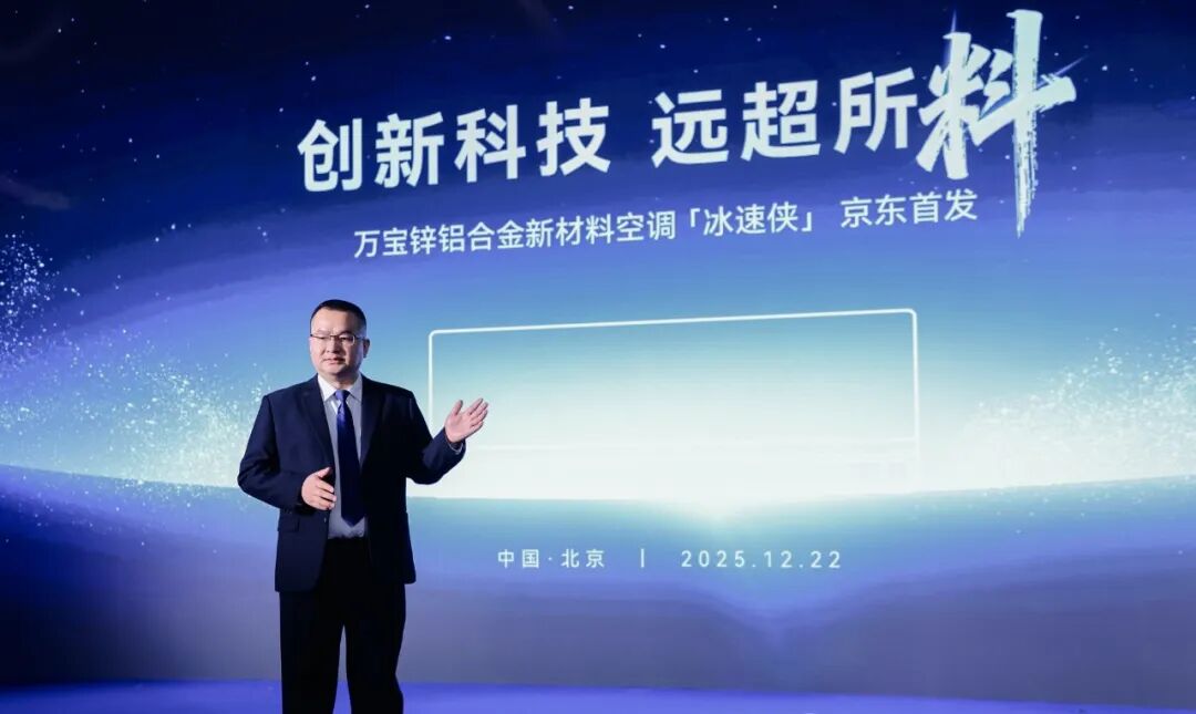 行业首款锌铝合金空调开售10分钟破千，万宝京东实力引领消费潮 -家电圈官网