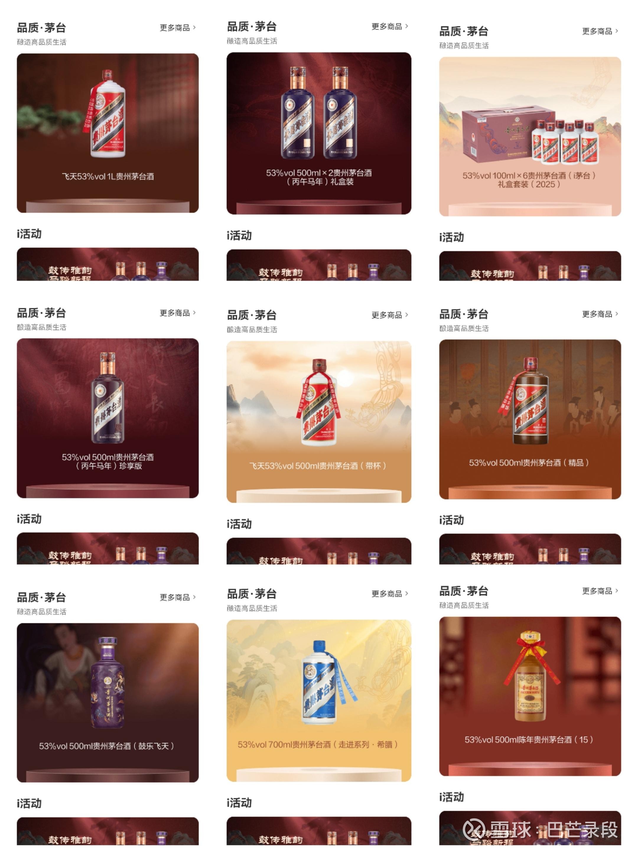 i茅台APP53飞天抢购攻略
