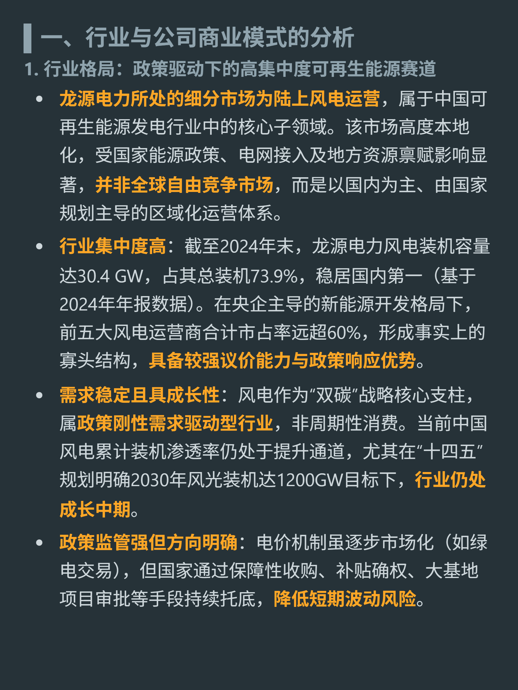龙源电力4000 字深度研报_财富号_东方财富网