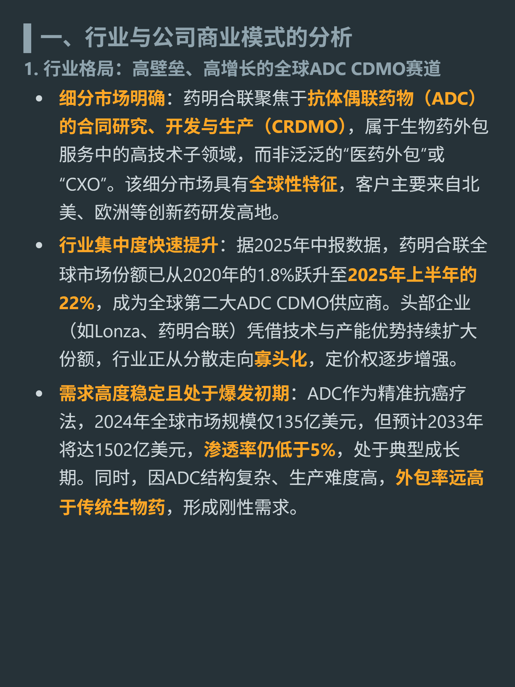 药明合联4000 字深度研报_财富号_东方财富网