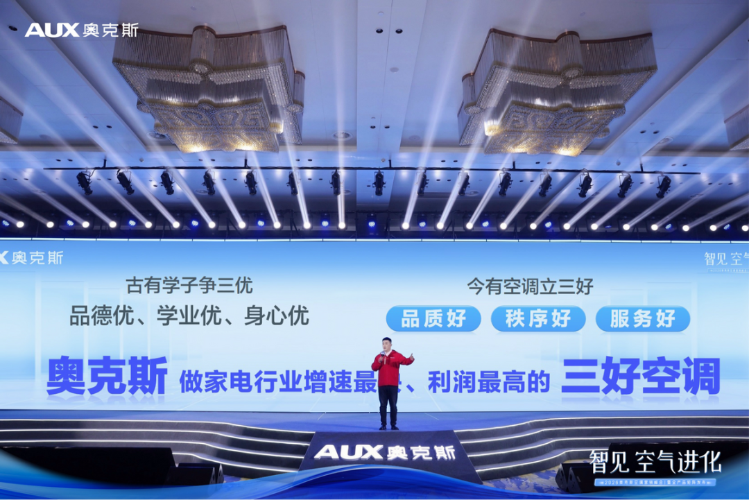 以智能成就新一线领军,奥克斯空调开启2026年新周期-家电圈官网