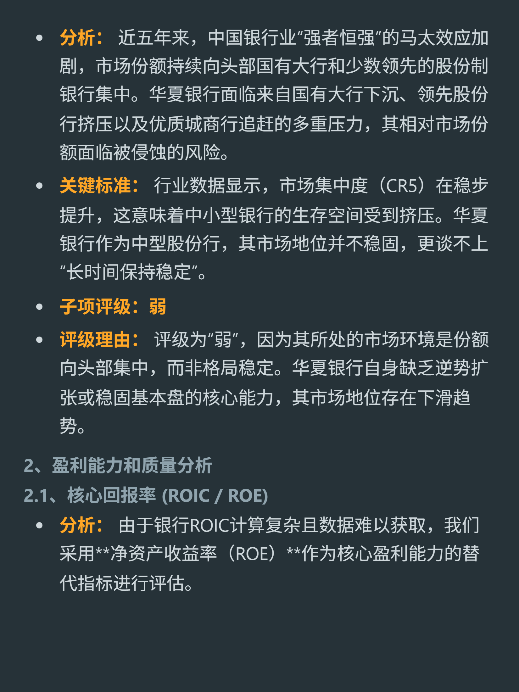 华夏银行公司护城河透视