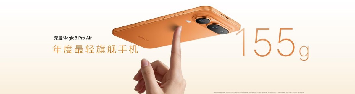 Magic8 Pro Air发布，荣耀从智能手机制造商向AI终端生态公司转型-科记汇