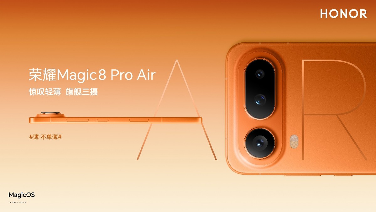 Magic8 Pro Air发布，荣耀从智能手机制造商向AI终端生态公司转型