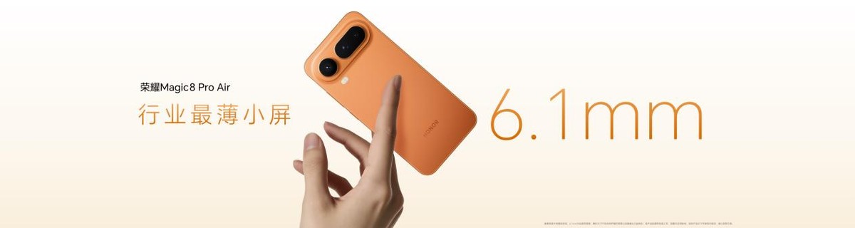 Magic8 Pro Air发布，荣耀从智能手机制造商向AI终端生态公司转型-科记汇