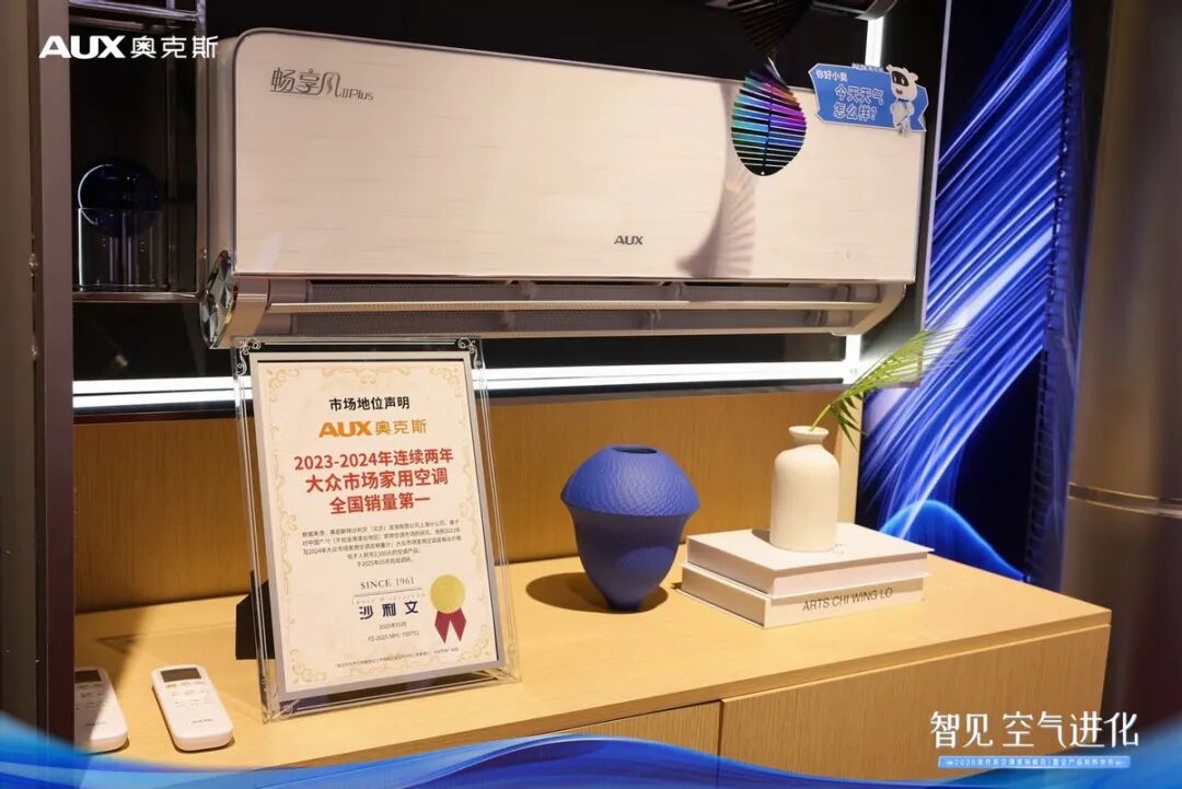 以智能成就新一线领军,奥克斯空调开启2026年新周期-家电圈官网
