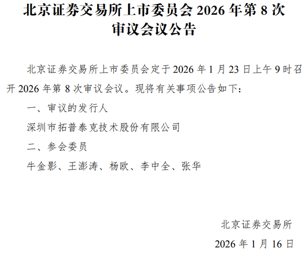 资本魔方：拓普泰克闯关IPO背后的“影子伙伴”与海外财报戏法