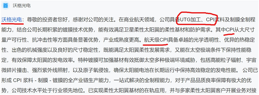 玻璃基板叠加航天UTG+CPI，沃格光电涨停，股价距历史新高仅半步之遥！消息面，SpaceX低轨卫星RF芯片（附股）