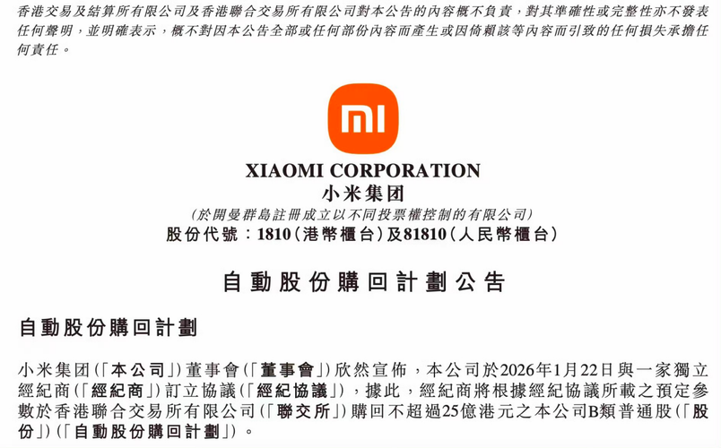 小米25亿自动回购落地，双线回购暴击空头！
