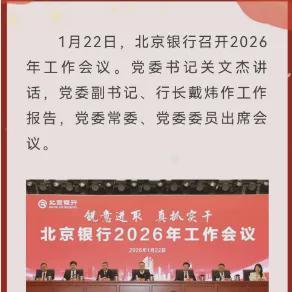 北京银行官宣“换帅”：关文杰来了，要抓好十件大事