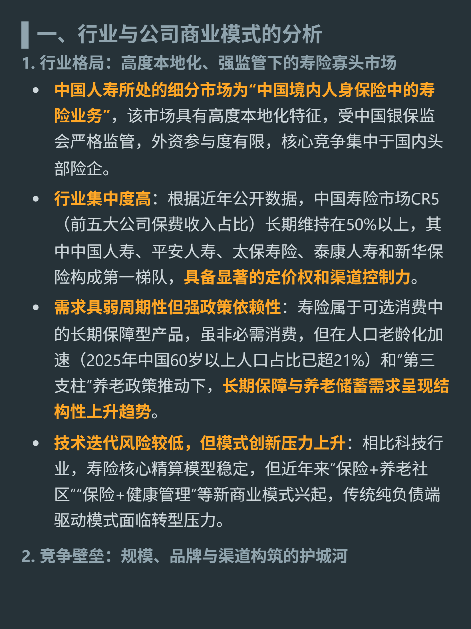 中国人寿4000 字深度研报_财富号_东方财富网