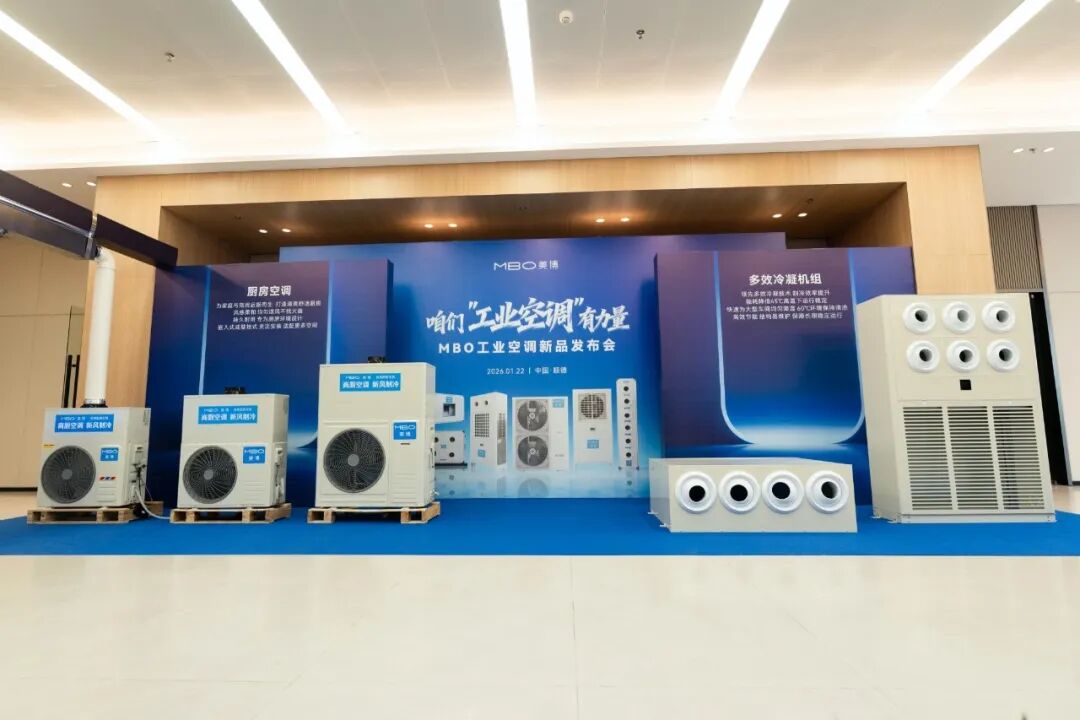 挺进千亿赛道！美博集团三大引擎争做工业空调引领者-家电圈官网