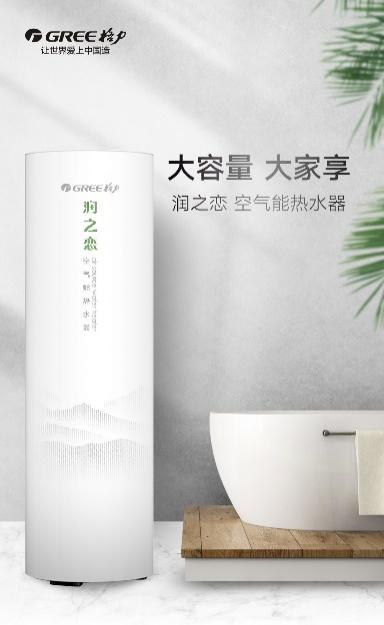 格力空气能热水器:卸下一天疲惫,从一场恒温热水澡开始-家电圈官网