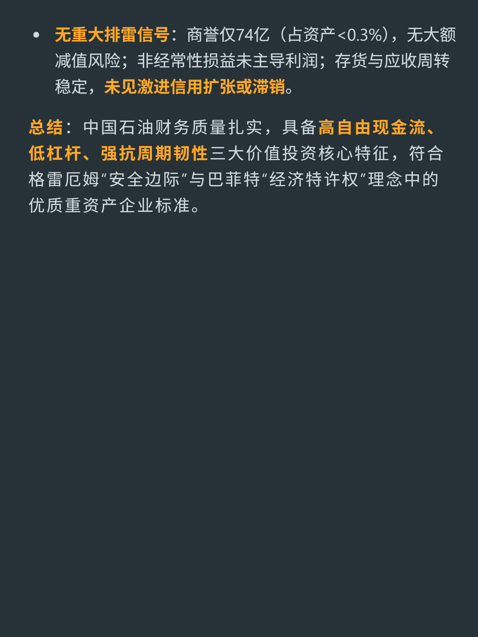 中国石油股份4000 字深度研报_财富号_东方财富网