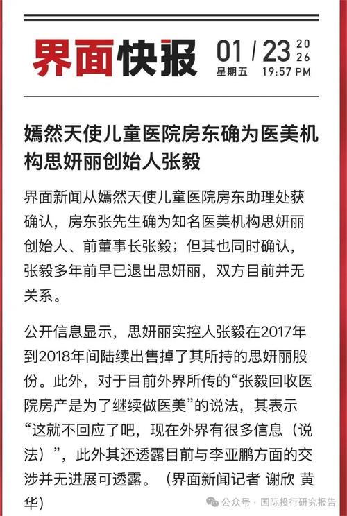 为富不仁！李亚鹏的房东曝光：医美巨头思妍丽创始人，从精准卡位到高位套现15.7亿套现离场
