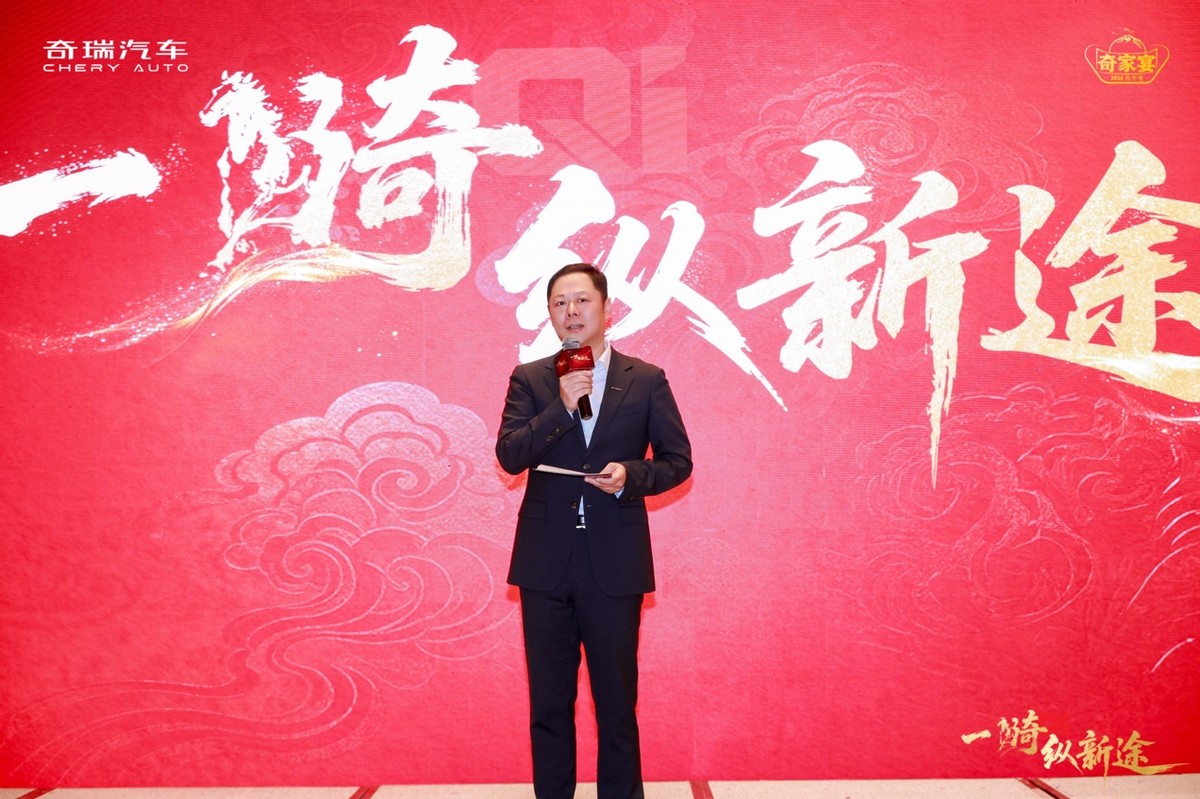 奇骥进击 共赴新程 “一骑纵新途”2026奇家宴济南启幕-科记汇