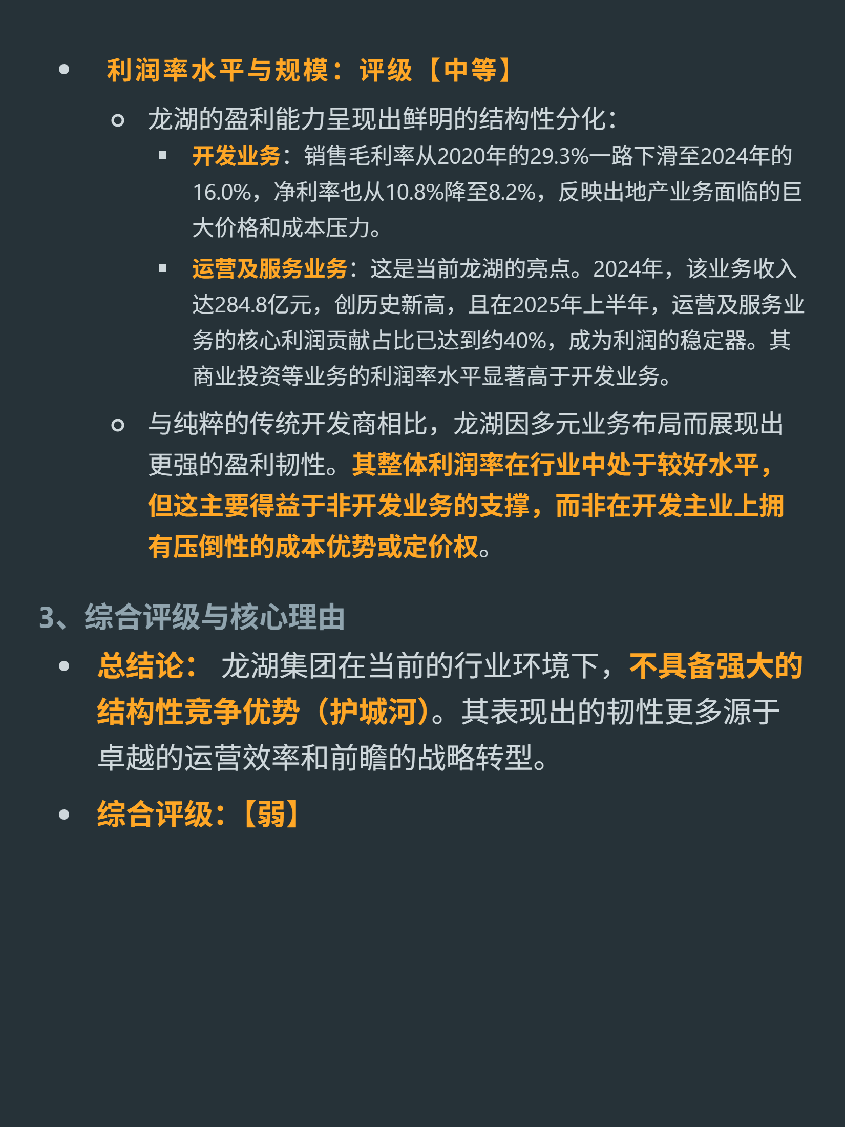 龙湖集团公司护城河透视_财富号_东方财富网