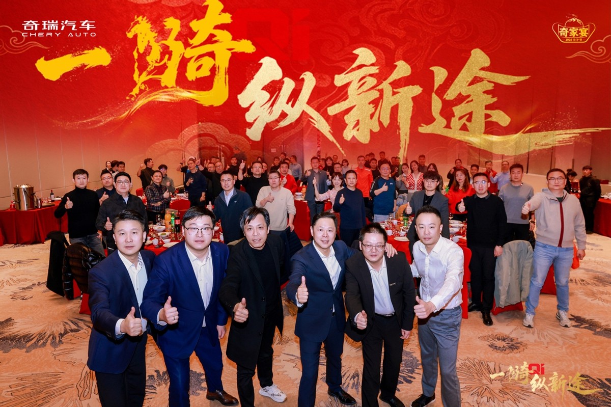 奇骥进击 共赴新程 “一骑纵新途”2026奇家宴济南启幕