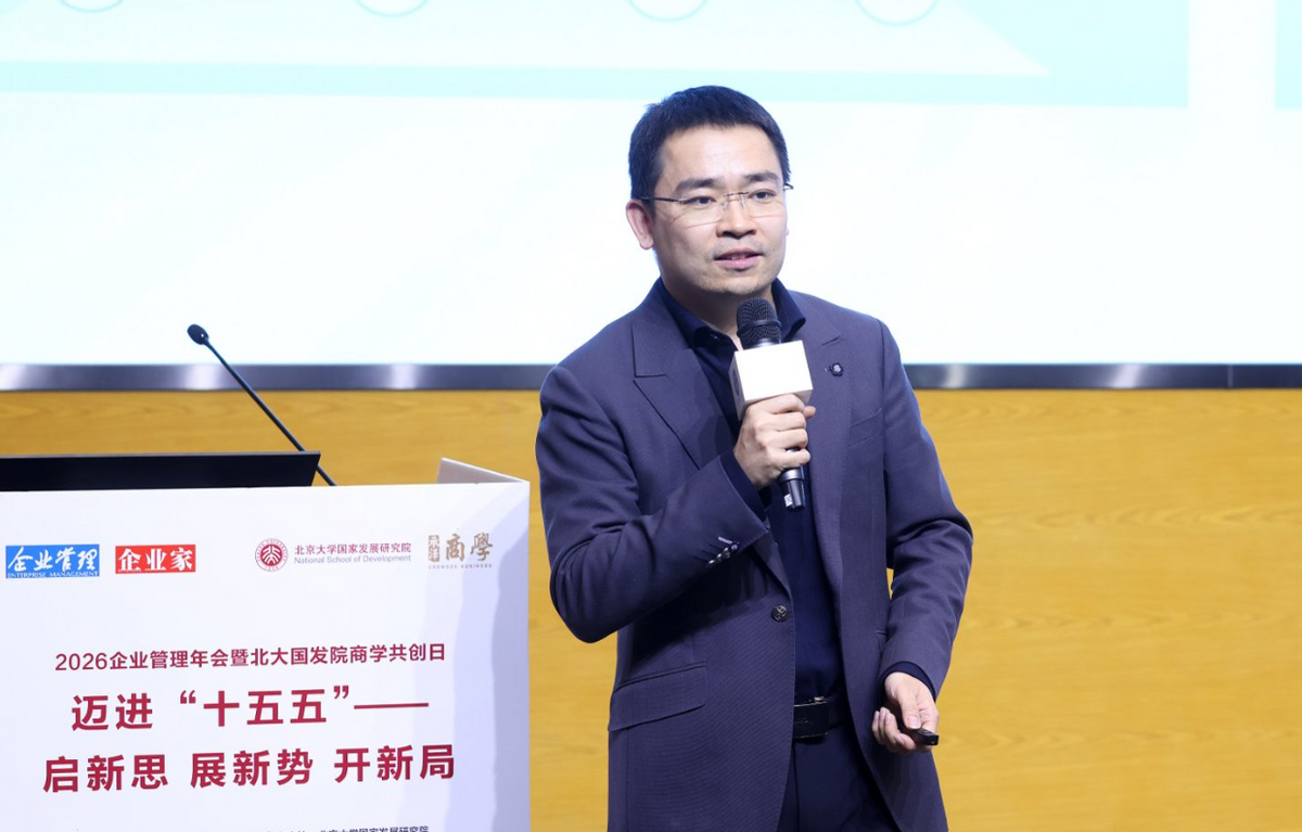 2026企业管理年会暨北大国发院商学共创日成功举行-科记汇