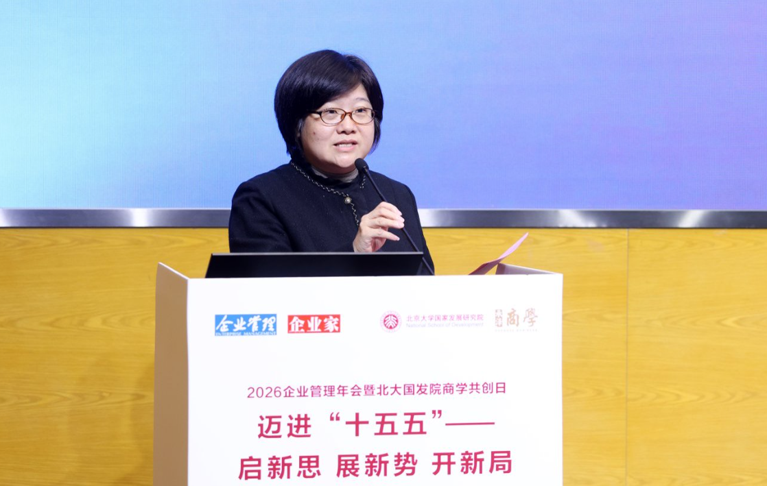 2026企业管理年会暨北大国发院商学共创日成功举行-科记汇