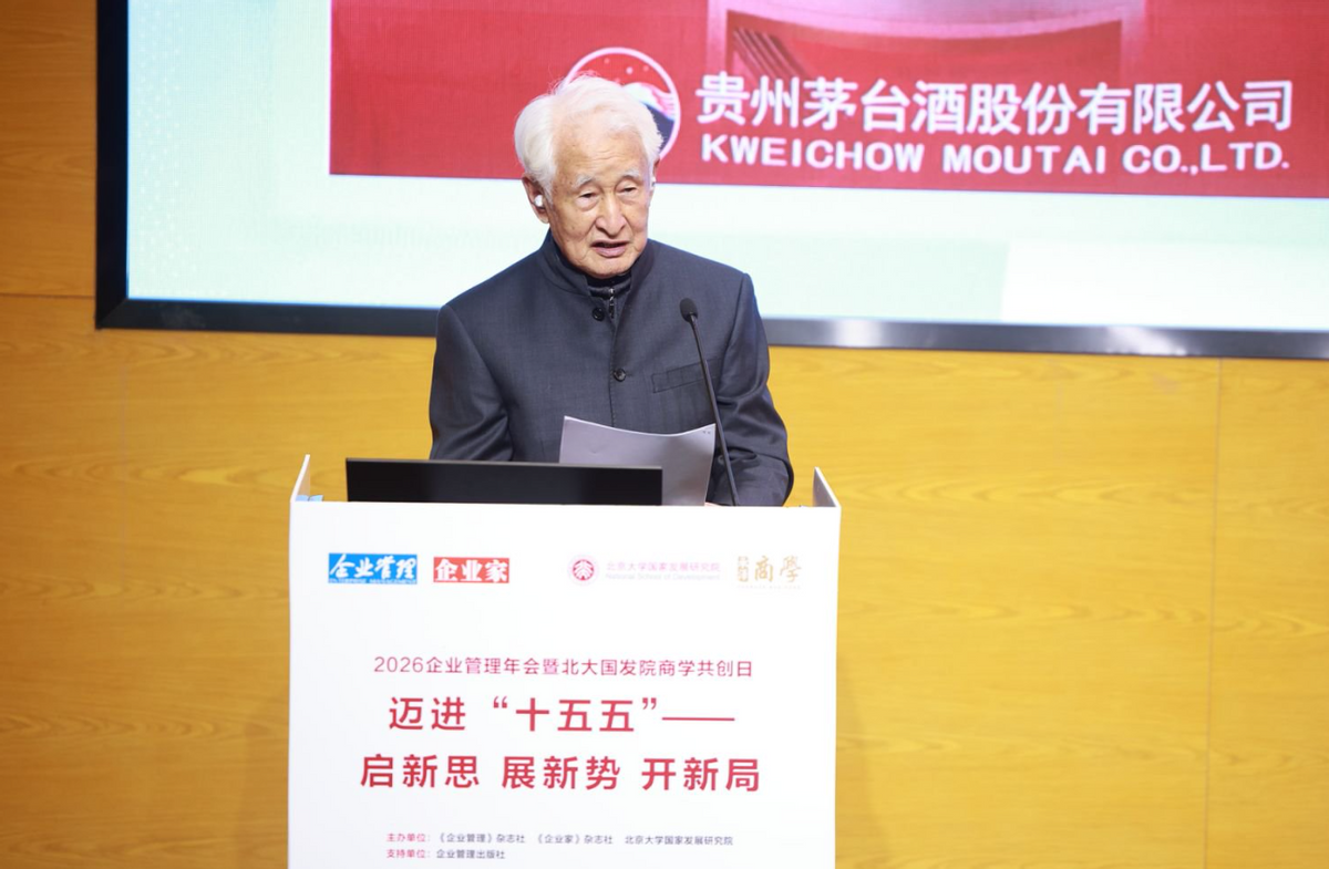 2026企业管理年会暨北大国发院商学共创日成功举行-科记汇