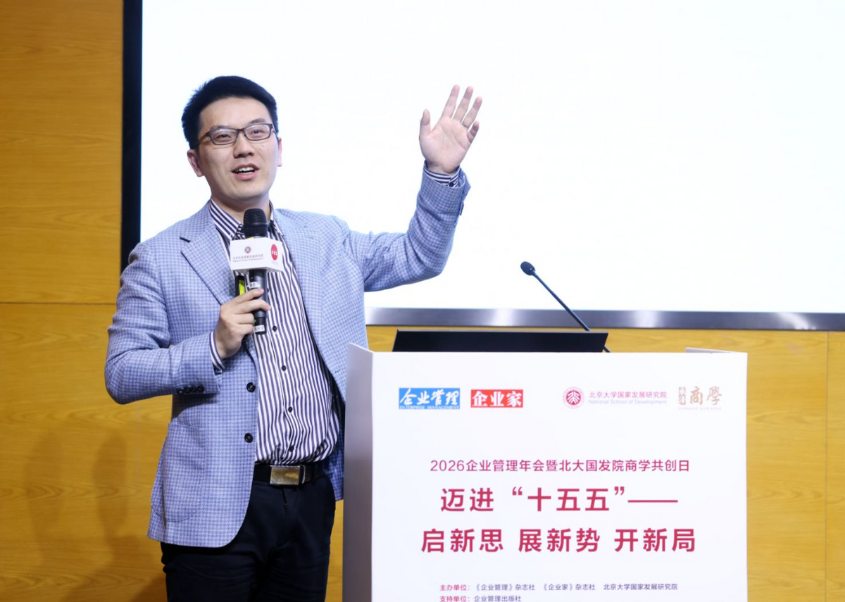 2026企业管理年会暨北大国发院商学共创日成功举行-科记汇