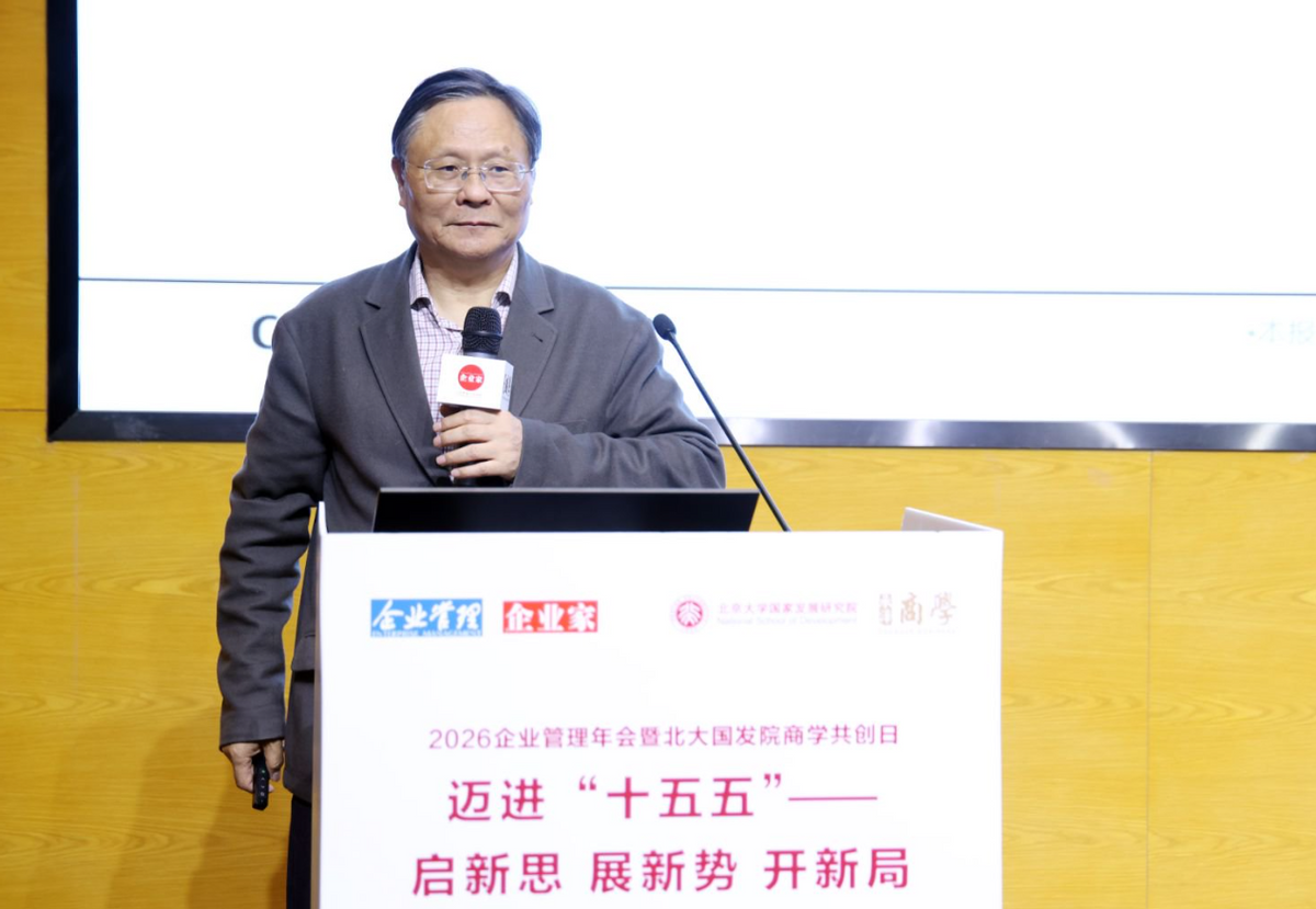 2026企业管理年会暨北大国发院商学共创日成功举行-科记汇