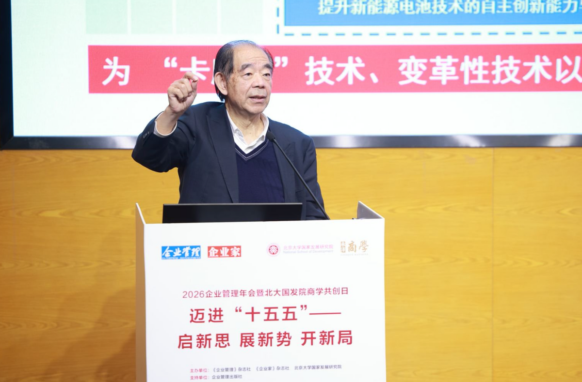 2026企业管理年会暨北大国发院商学共创日成功举行-科记汇