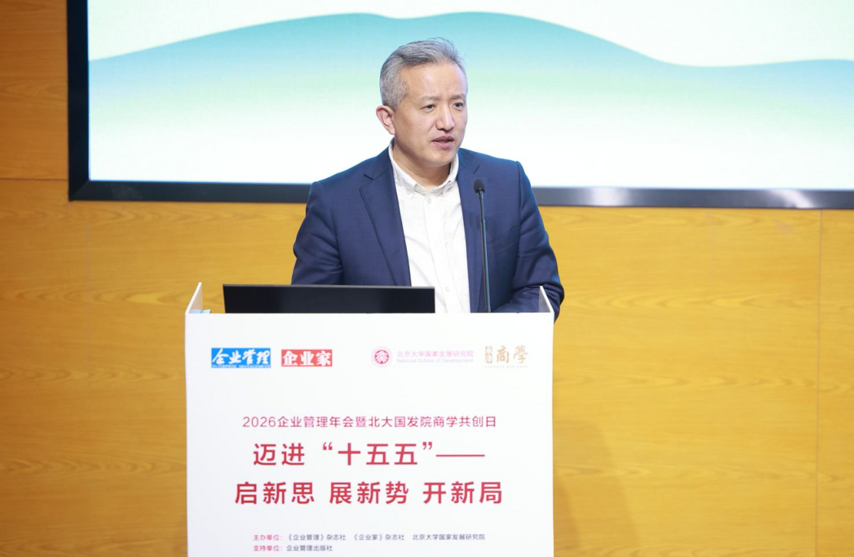 2026企业管理年会暨北大国发院商学共创日成功举行-科记汇