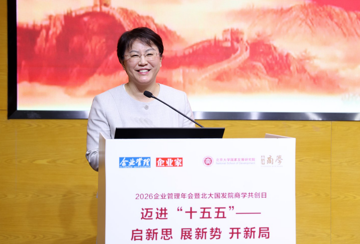 2026企业管理年会暨北大国发院商学共创日成功举行-科记汇