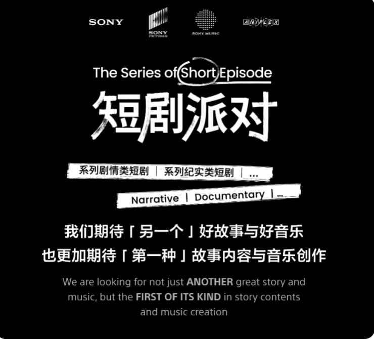 第三届大学生创想大赛「企」梦索尼短剧作品征集启动-家电圈官网