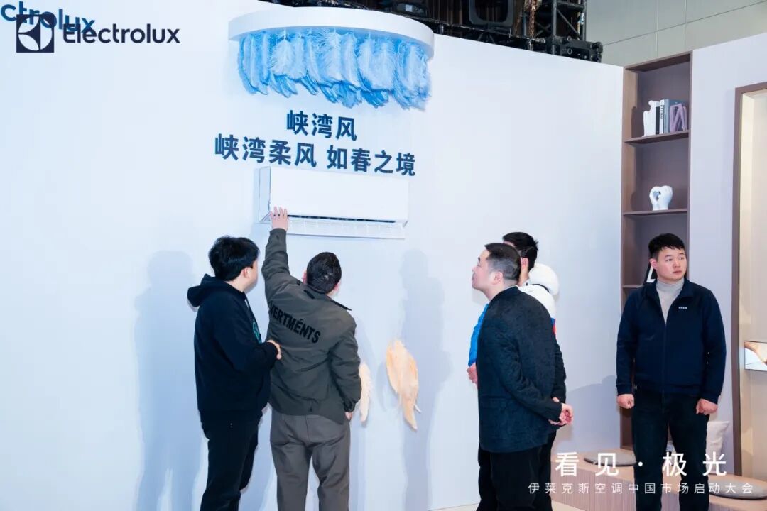 高端赛道迎“百年玩家”！伊莱克斯空调中国启航破局存量竞争-家电圈官网