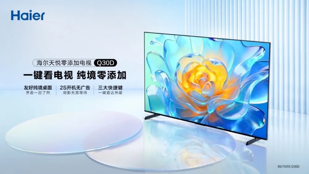 海尔电视2025年规模全球增幅第一-家电圈官网