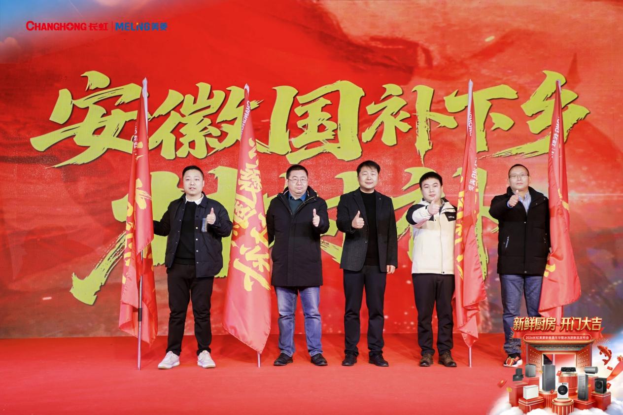 美菱率先启动“国补下乡村村补” 打通政策落地“最后一公里”-家电圈官网