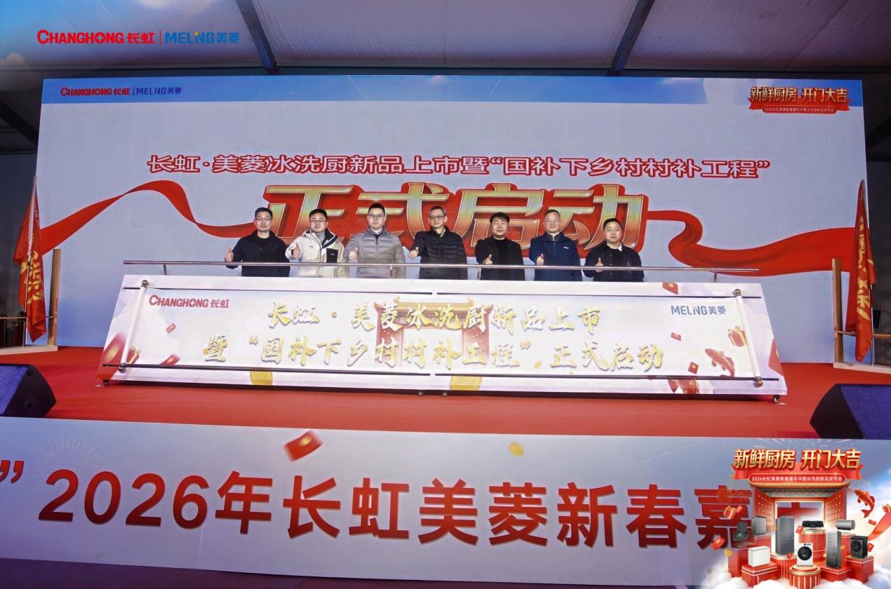 美菱率先启动“国补下乡村村补” 打通政策落地“最后一公里”-家电圈官网