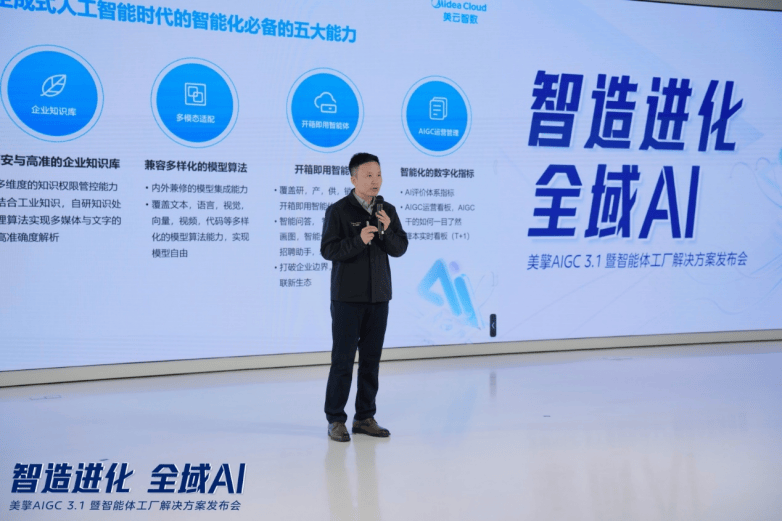 告别智能工具碎片化！美云智数全域通识智能体：让AI从“会干活”到“会协同”(图1)