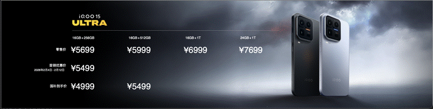 行业首款性能Ultra iQOO 15 Ultra正式亮相，到手价4999元起-科记汇