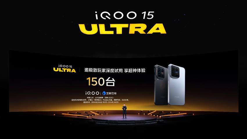 行业首款性能Ultra iQOO 15 Ultra正式亮相，到手价4999元起-科记汇