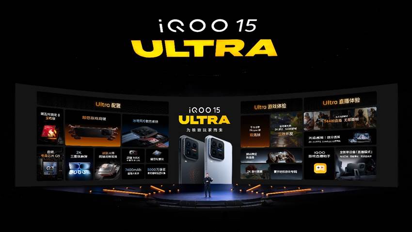 行业首款性能Ultra iQOO 15 Ultra正式亮相，到手价4999元起-科记汇