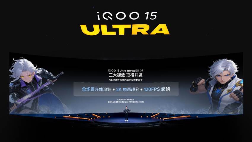 行业首款性能Ultra iQOO 15 Ultra正式亮相，到手价4999元起-科记汇