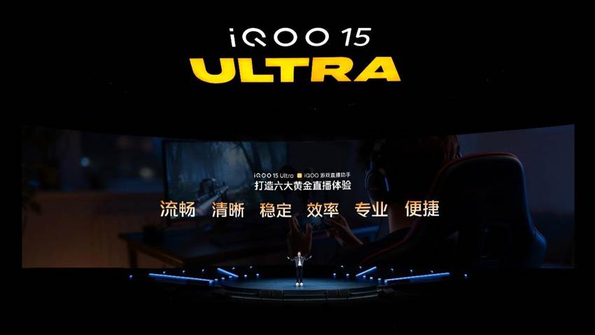 行业首款性能Ultra iQOO 15 Ultra正式亮相，到手价4999元起-科记汇