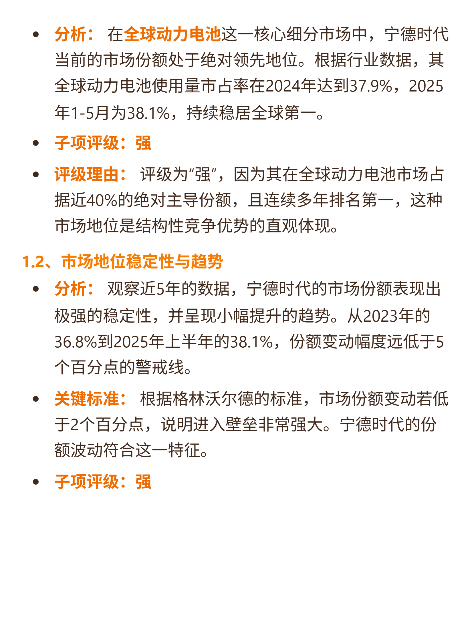 宁德时代 公司护城河透视_财富号_东方财富网