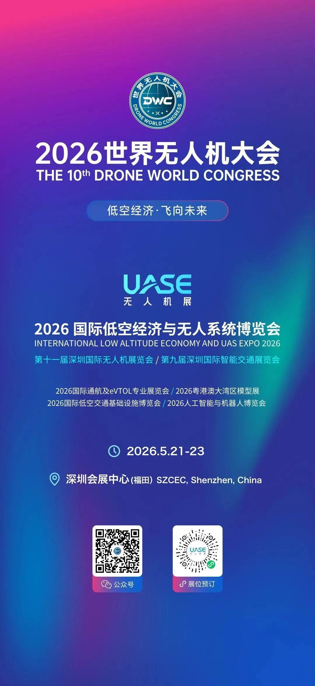 第十一届深圳国际无人机展览会将在深圳举行-科记汇