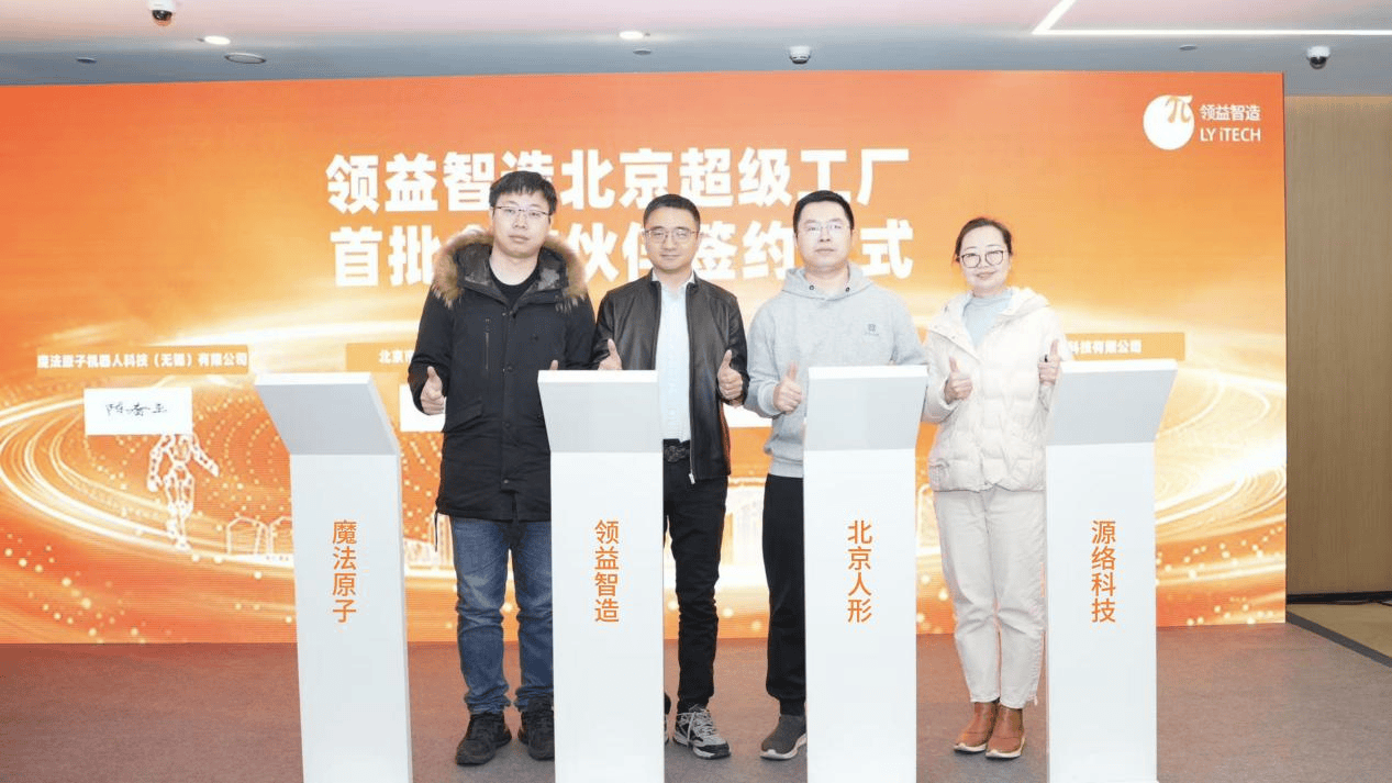 领益智造北京具身智能超级工厂规划产能50万台套,已获首批意向客户_财富号_东方财富网