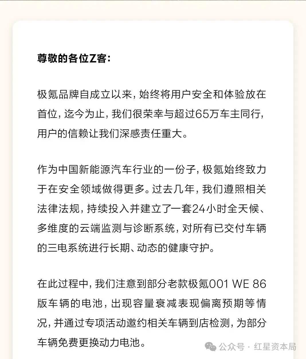 极氪主动召回3.8万余辆车，为相关车辆免费更换动力电池；蔚来召回24.6万辆车，涉及ES8、ES6等型号，将远程升级软件消除安全隐患_财富号 ...