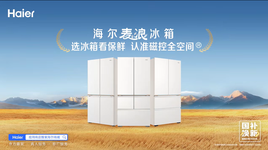 两大“世界冠军”春运同框：海尔冰箱登上中国高铁专列-家电圈官网