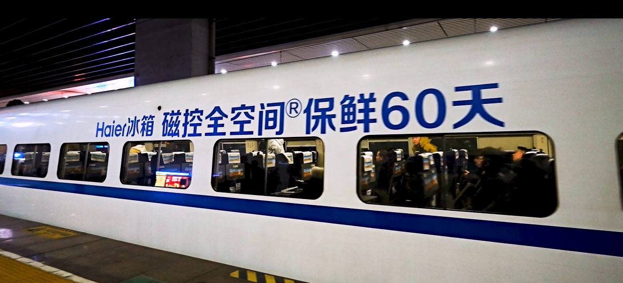 两大“世界冠军”春运同框：海尔冰箱登上中国高铁专列-家电圈官网