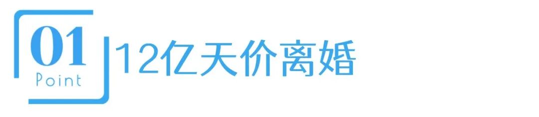 罕见!卓胜微三年两起天价离婚