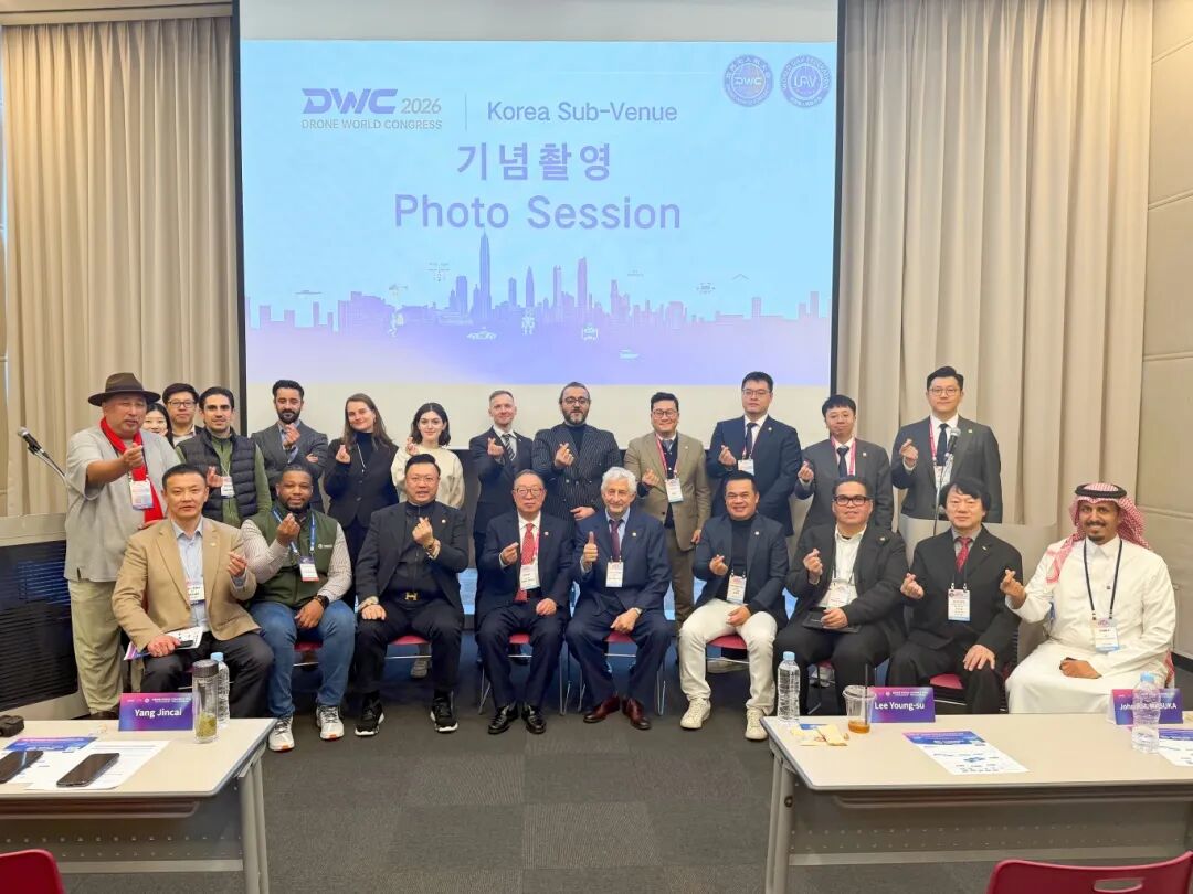 2026世界无人机大会·韩国分会场在釜山成功举办-科记汇