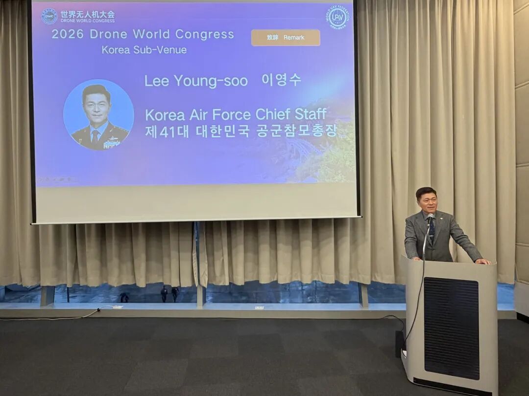 2026世界无人机大会·韩国分会场在釜山成功举办-科记汇